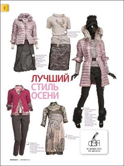 верстка: глянцевые рекламные журналы