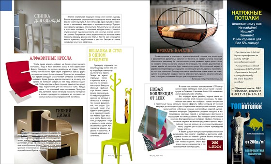 верстка: глянцевые рекламные журналы