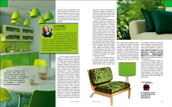 верстка: глянцевые рекламные журналы